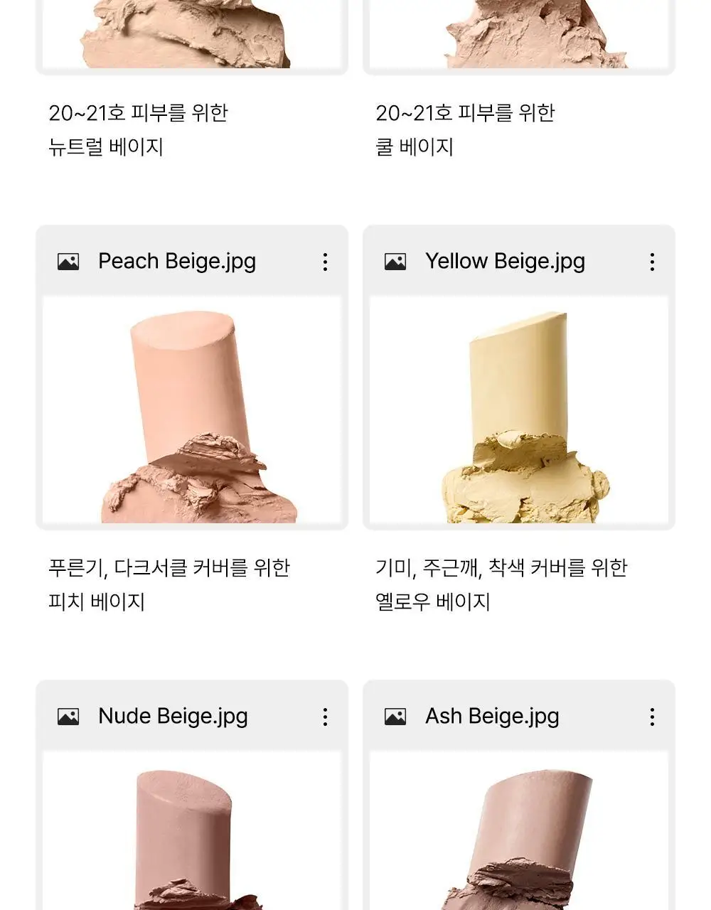 [멀티커버스틱]더샘 커버 퍼펙션 스틱 컨실러 6colors 상세페이지 23